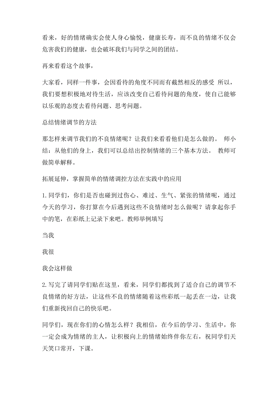 心理教育课《我的情绪我做主》教学设计_第4页