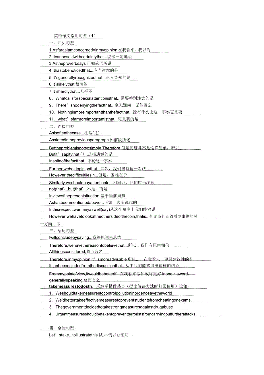 外研版英语作文句式大全.doc_第1页