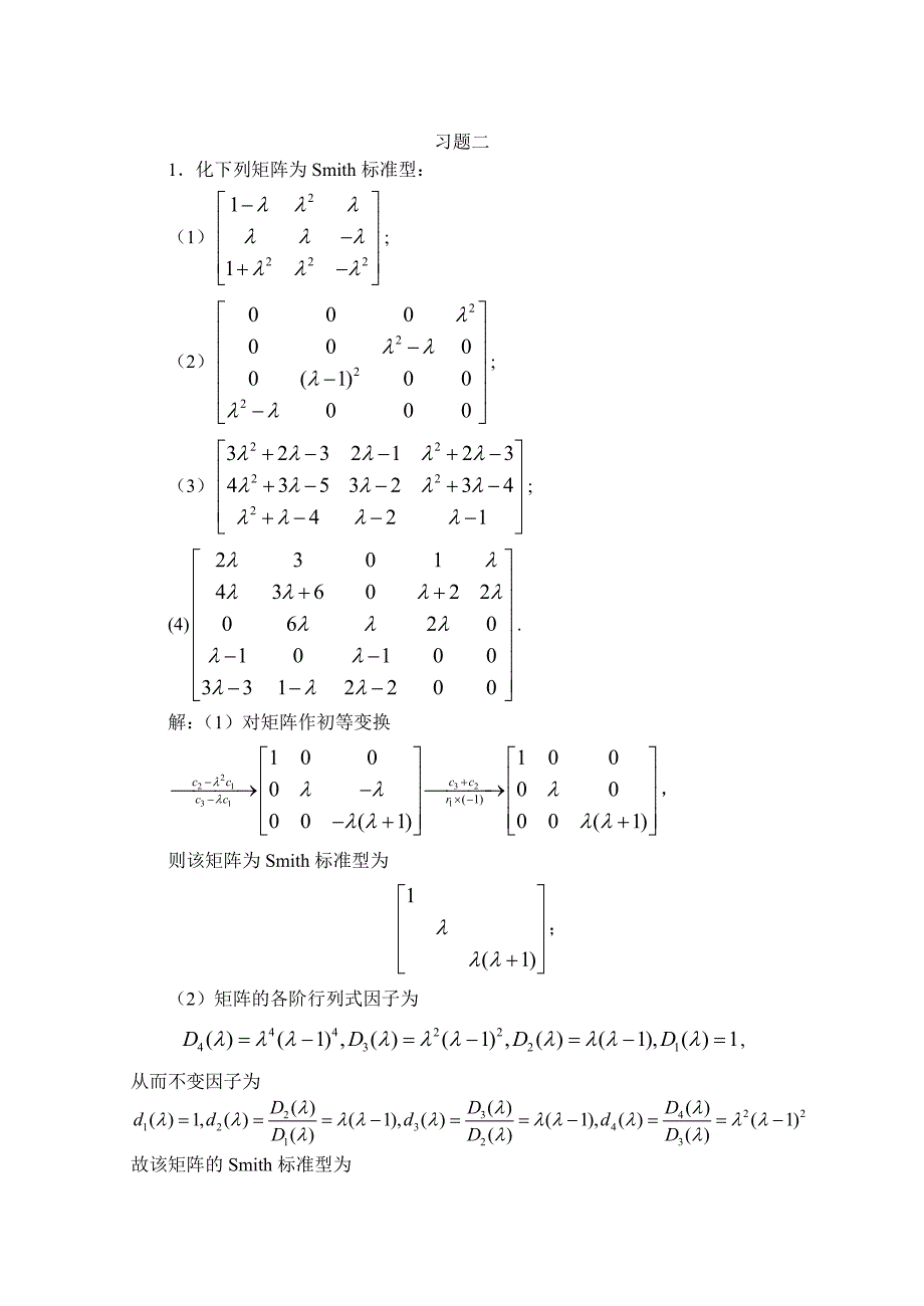 研究生矩阵论课后习题答案(全)习题二_第1页