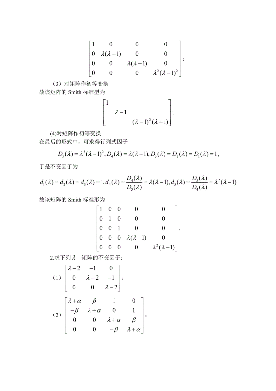 研究生矩阵论课后习题答案(全)习题二_第2页