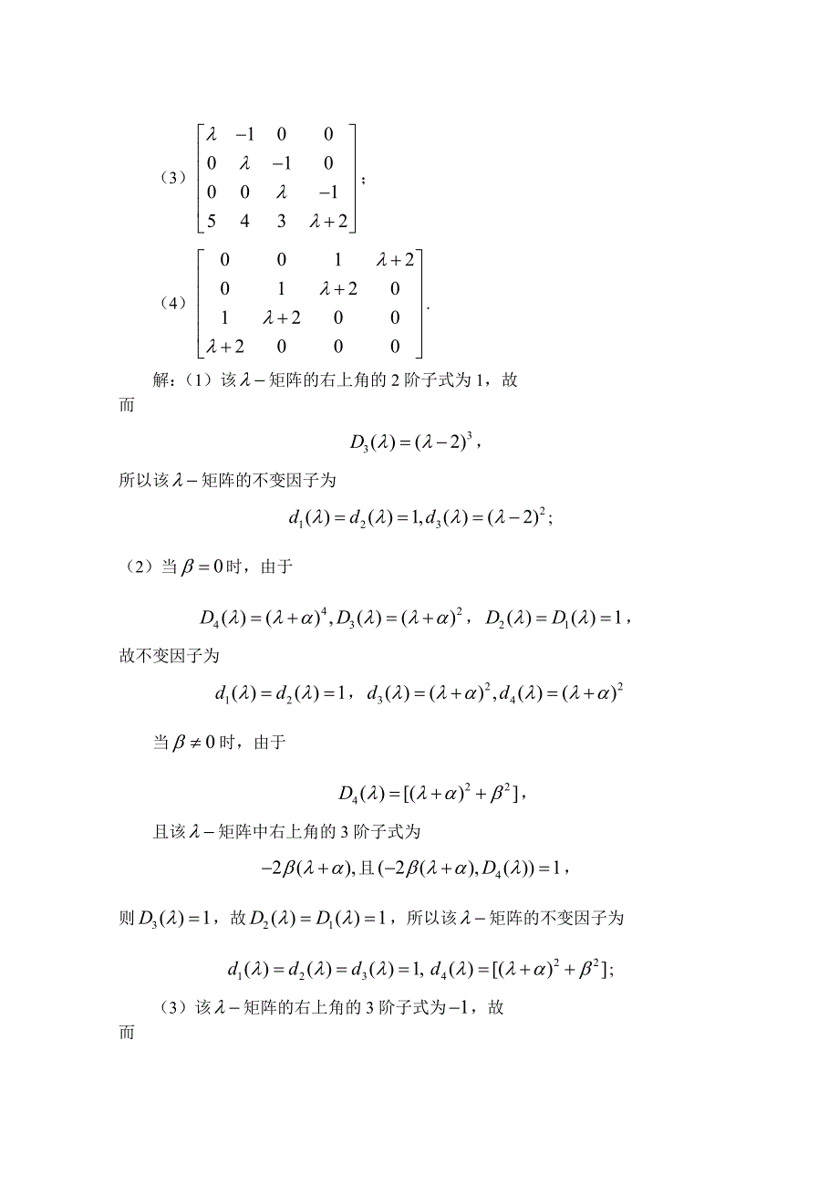 研究生矩阵论课后习题答案(全)习题二_第3页