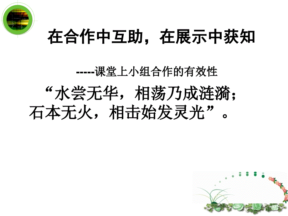 课改交流课件_第2页