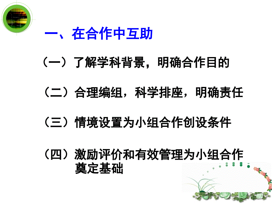 课改交流课件_第3页