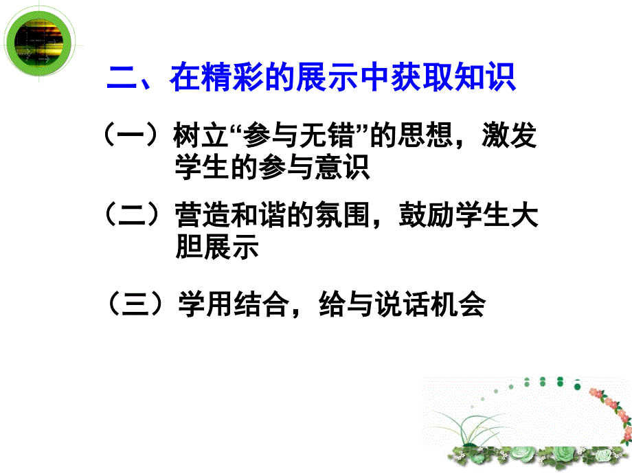 课改交流课件_第4页