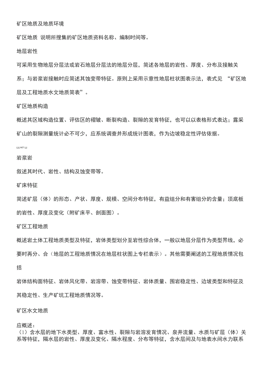 矿山地质环境影响评估报告编写指南_第3页