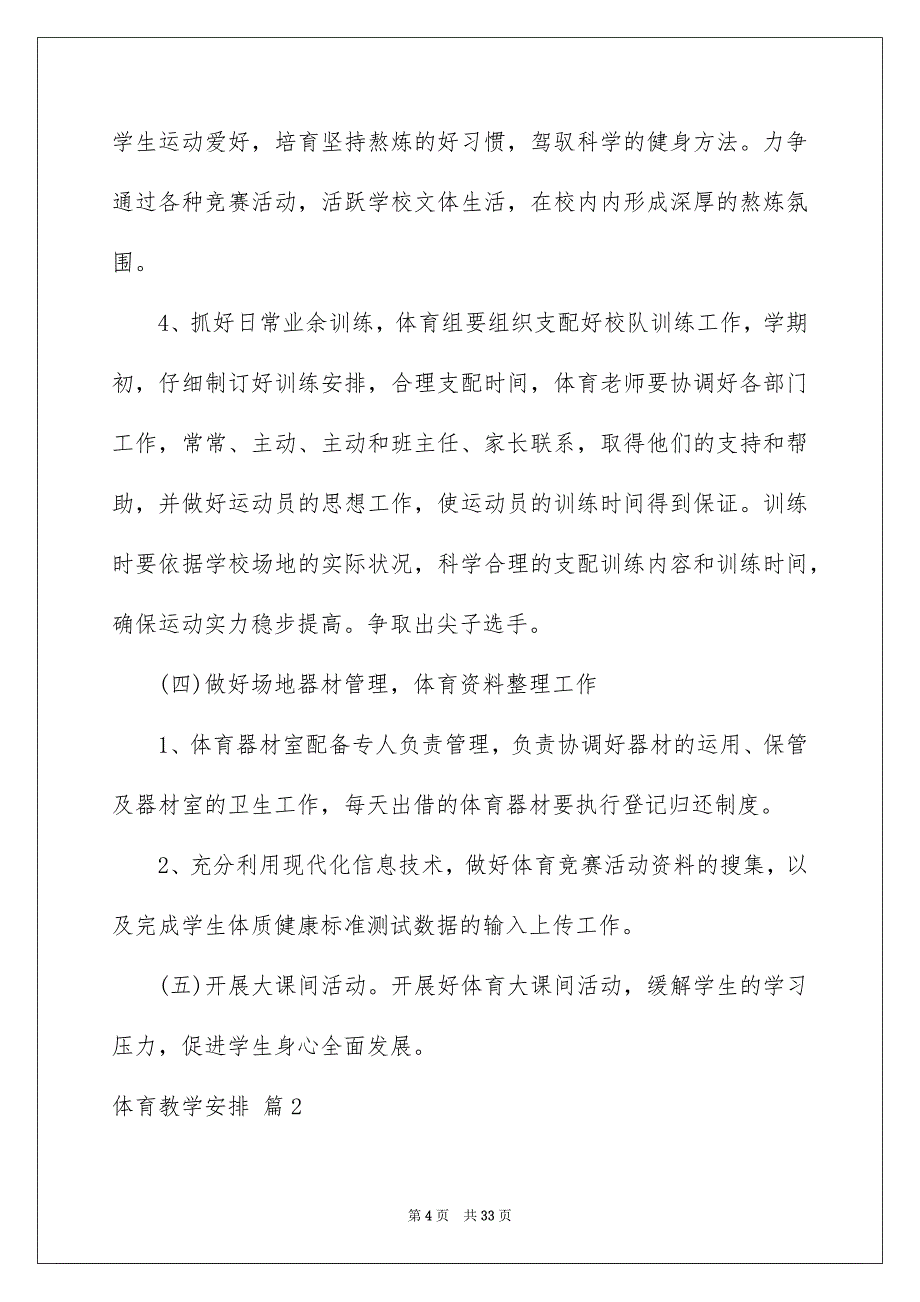 体育教学安排合集8篇_第4页