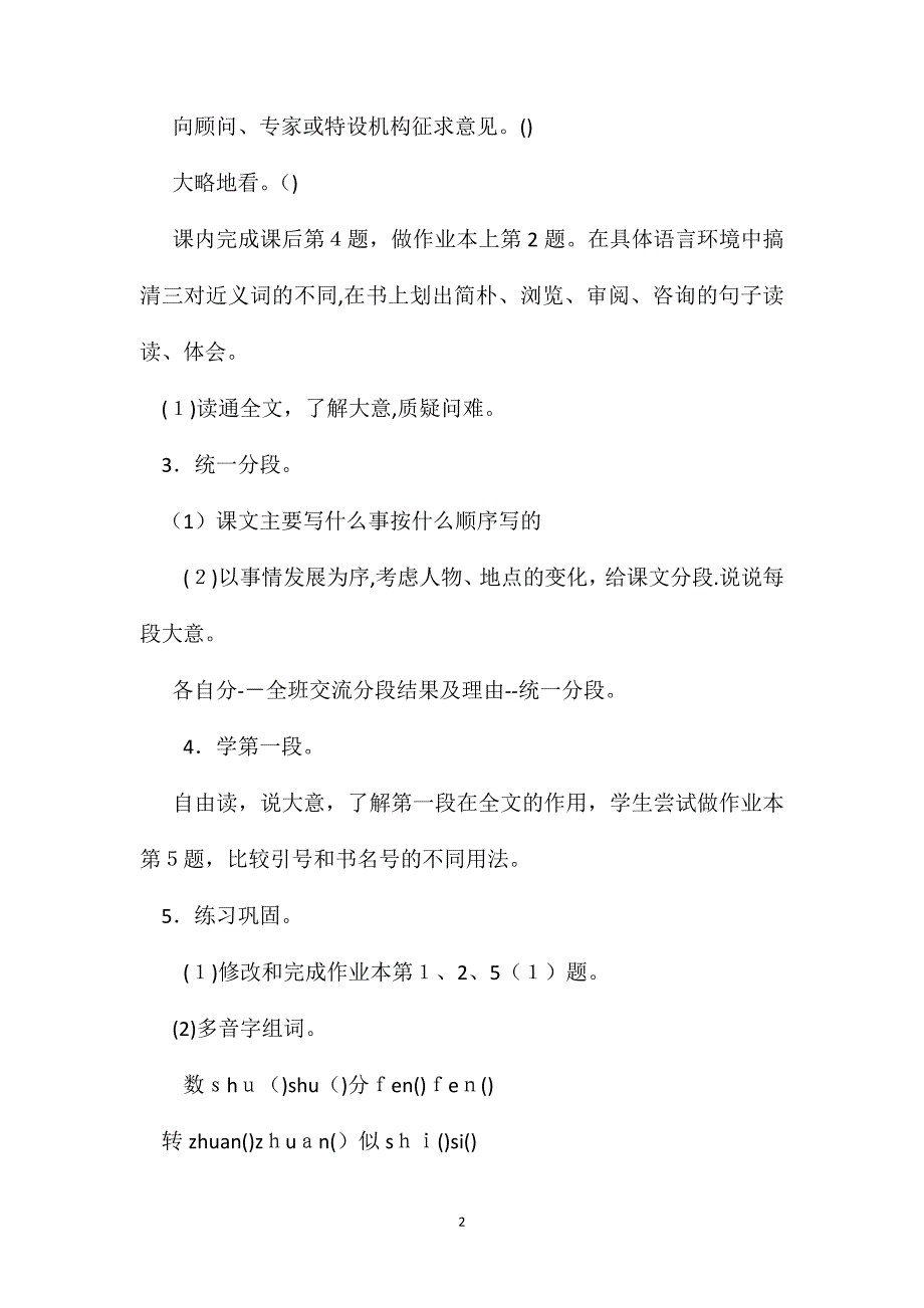 六年级语文教案一夜的工作简案1_第2页