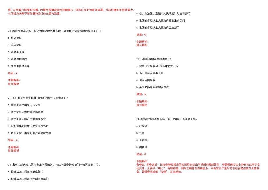 2022年03月卫生类公共基础知识遗弃罪认定刑法历年参考题库答案解析_第5页