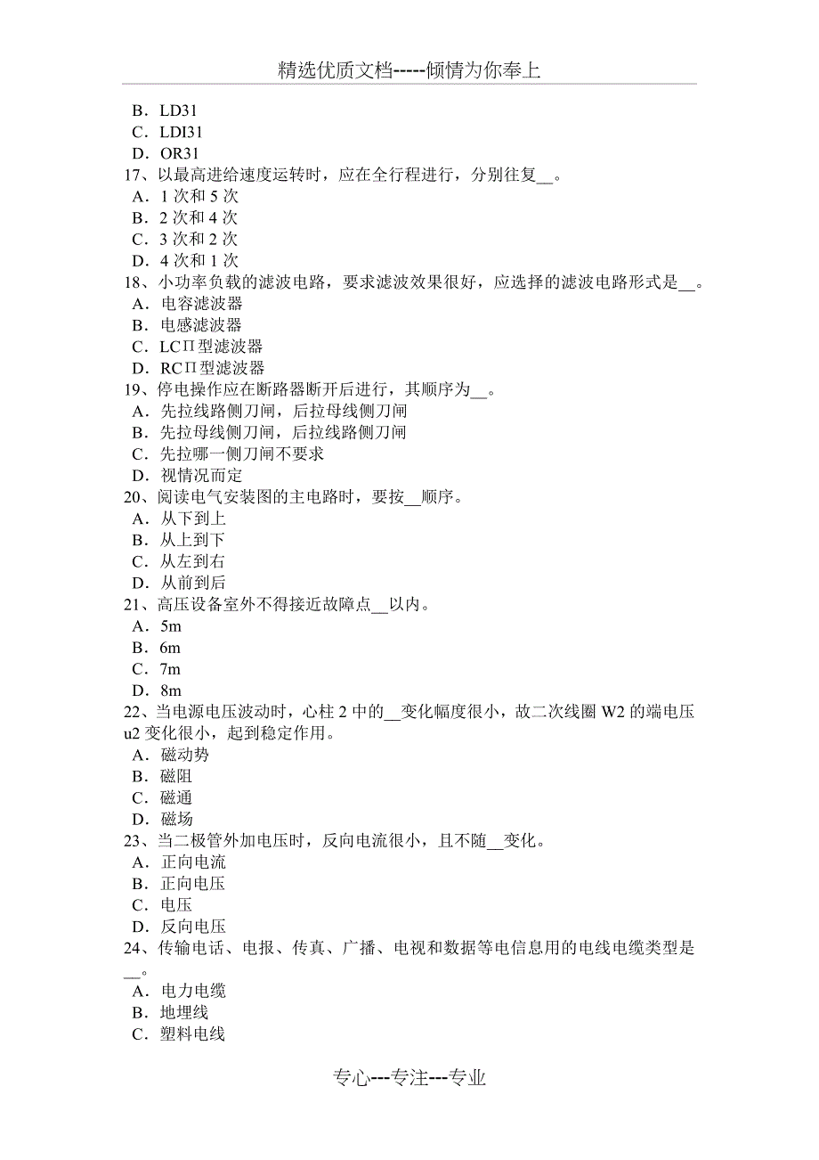 辽宁省2016年高压电工操作证模拟试题_第3页