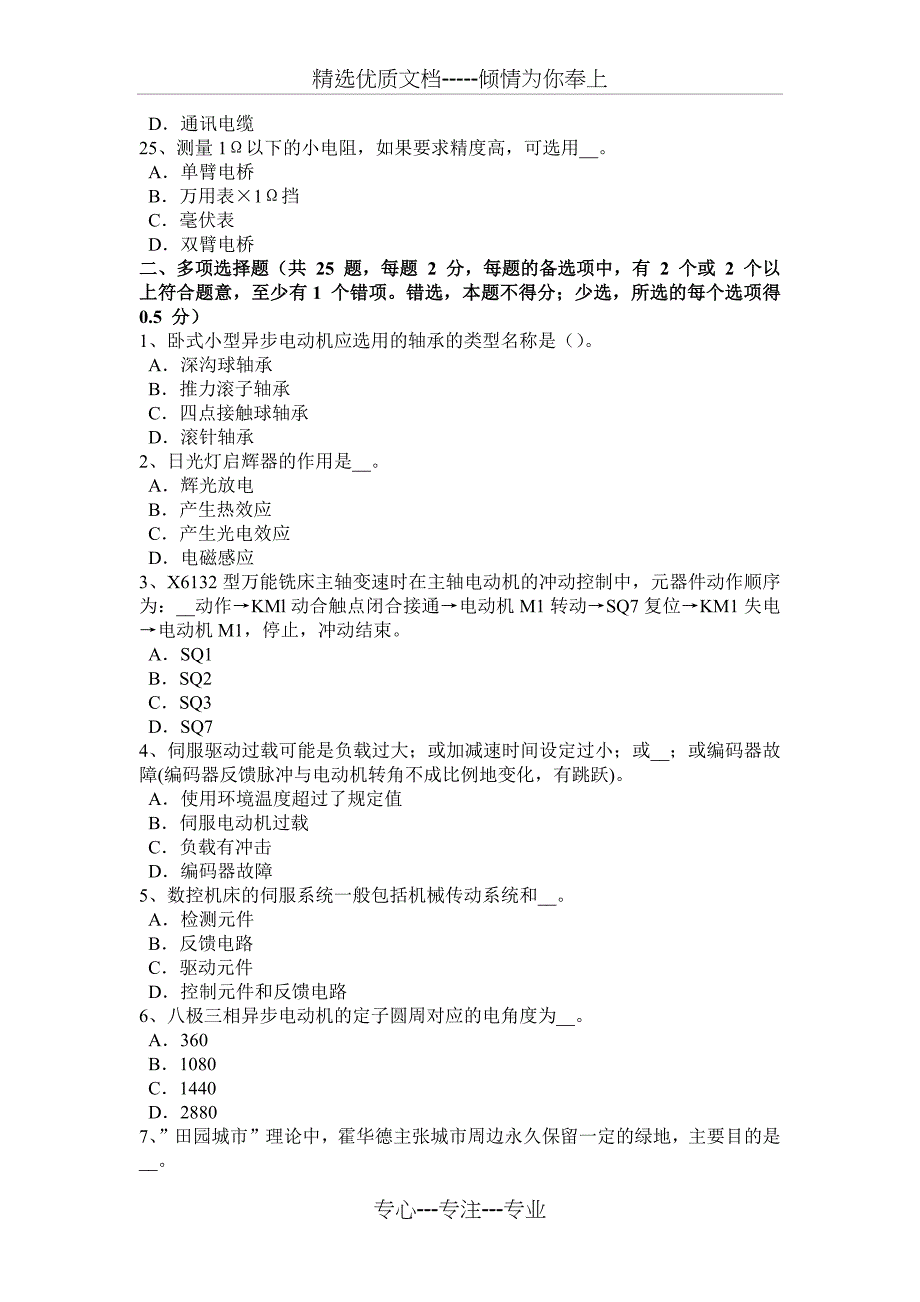 辽宁省2016年高压电工操作证模拟试题_第4页