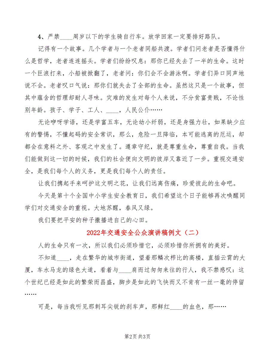 2022年交通安全公众演讲稿例文_第2页