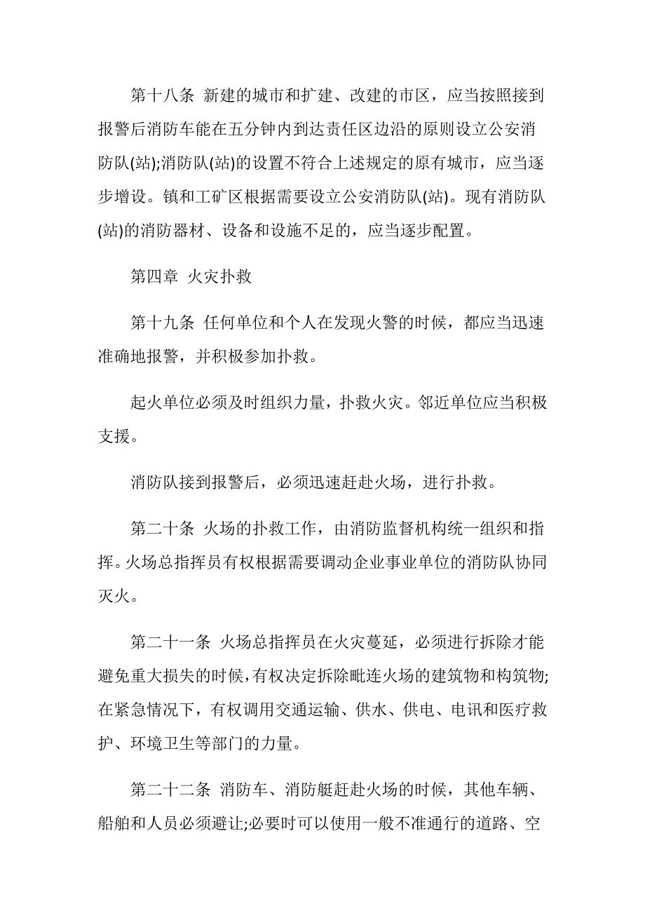 2020年最新消防条例全文_第4页