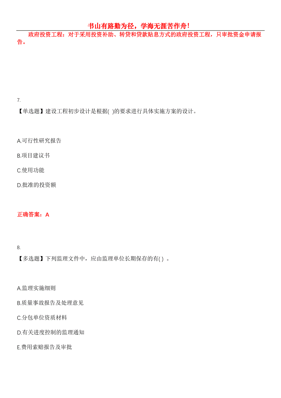 2023年监理工程师《基本理论与相关法规》考试全真模拟易错、难点汇编第五期（含答案）试卷号：19_第4页