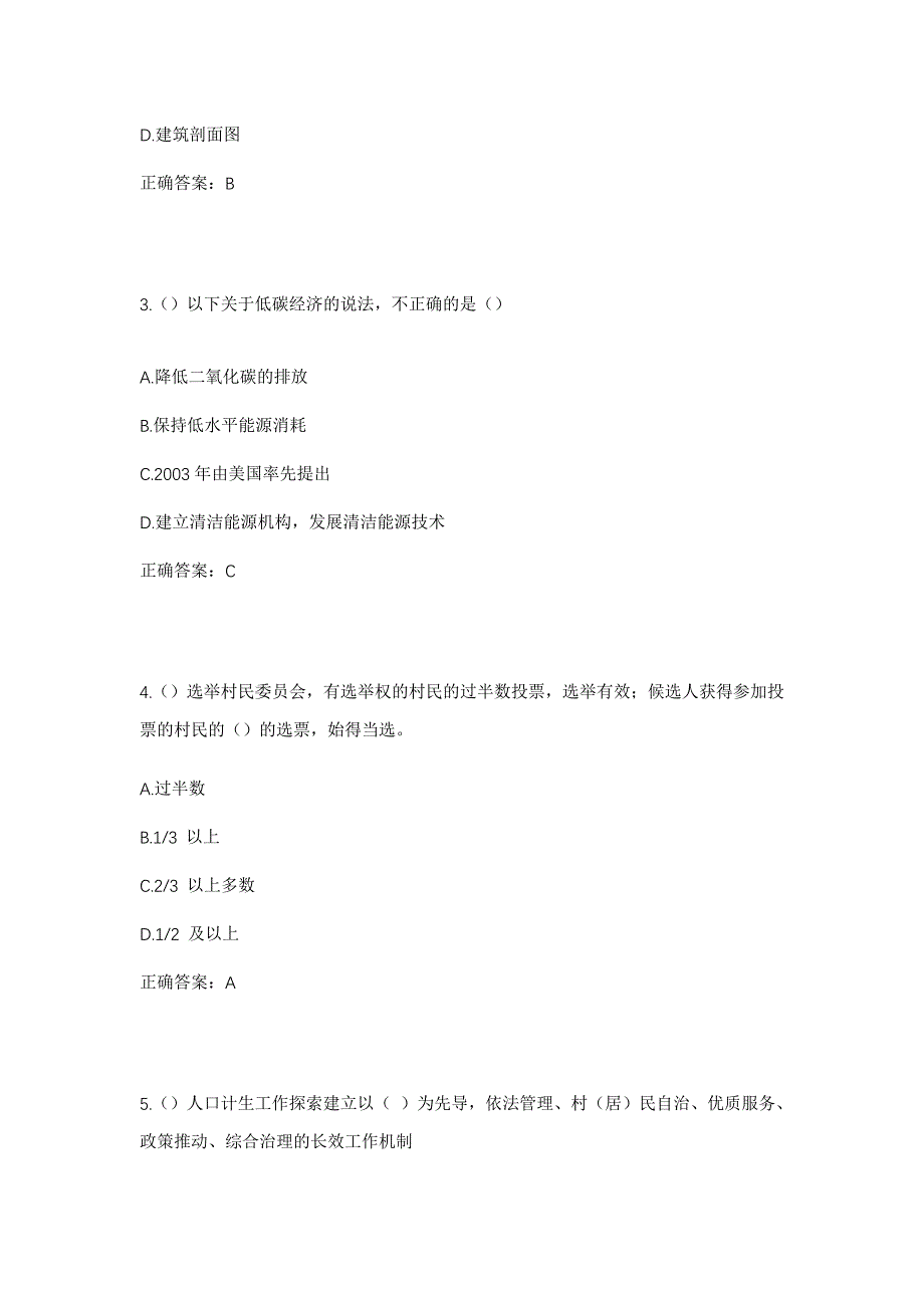 2023年福建省南平市建瓯市小松镇台尾村社区工作人员考试模拟题及答案_第2页