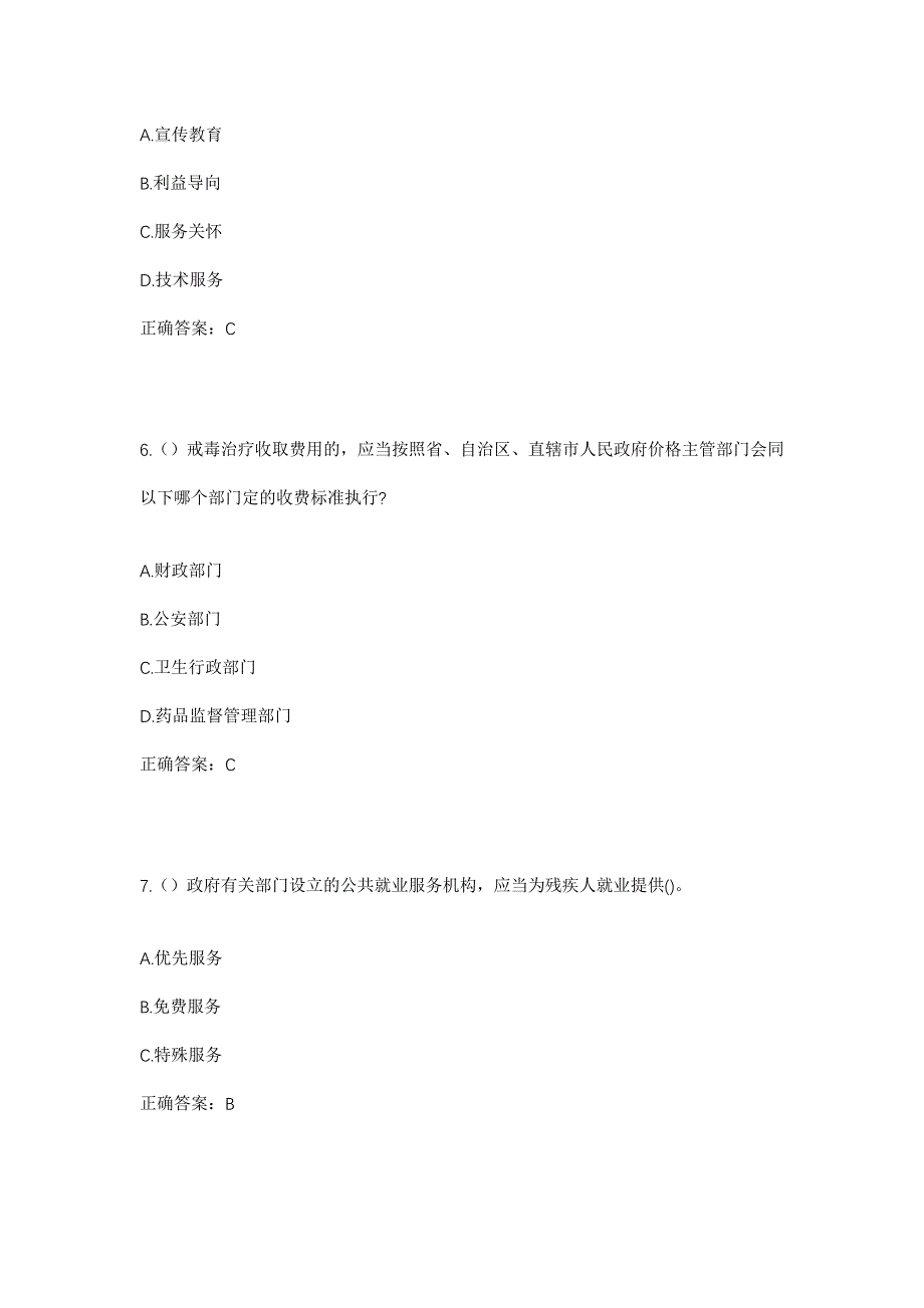 2023年福建省南平市建瓯市小松镇台尾村社区工作人员考试模拟题及答案_第3页