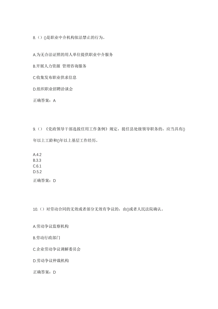 2023年福建省南平市建瓯市小松镇台尾村社区工作人员考试模拟题及答案_第4页