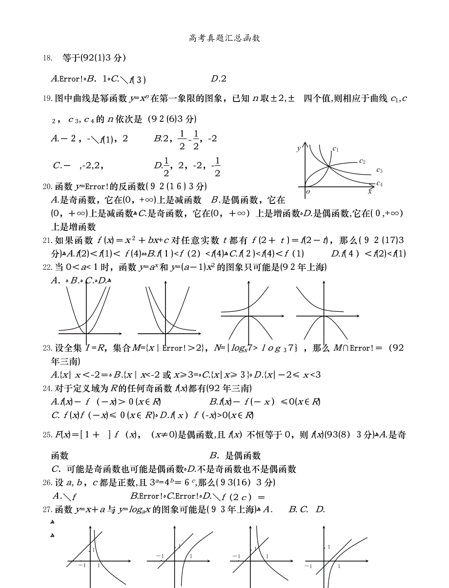 高考真题汇总函数_第3页