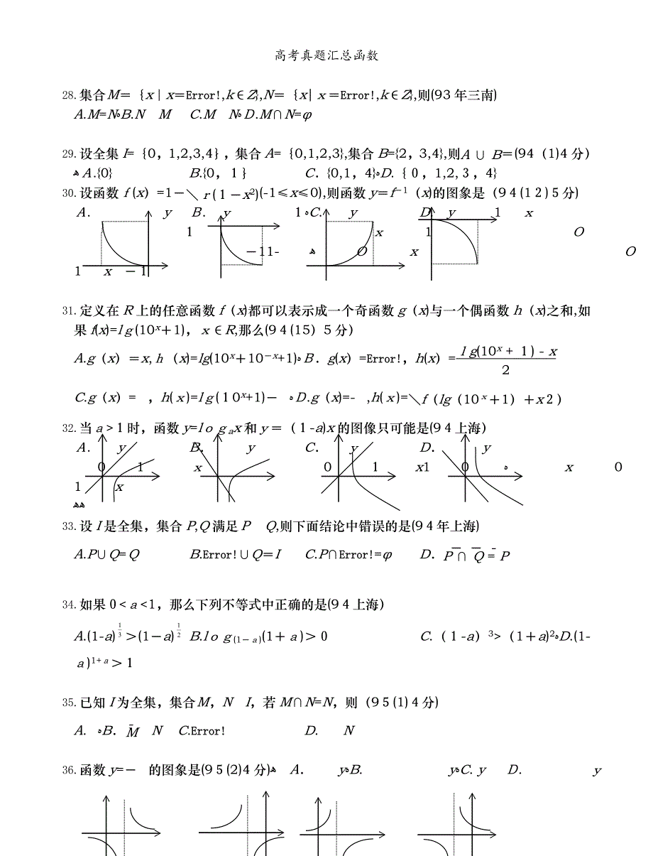 高考真题汇总函数_第4页