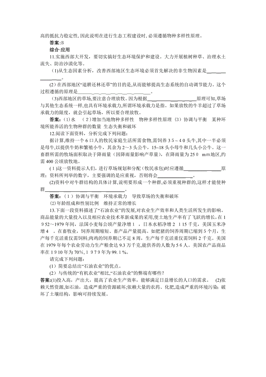 高中生物生态工程的基本原理基础达标测试新人教版选修3_第3页