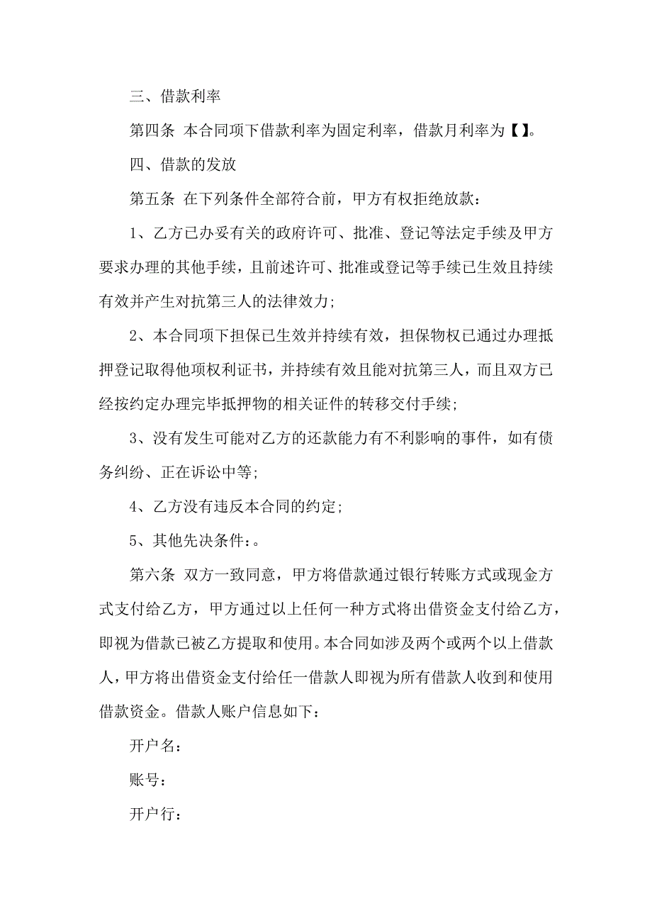 关于借贷合同模板集合七篇_第2页