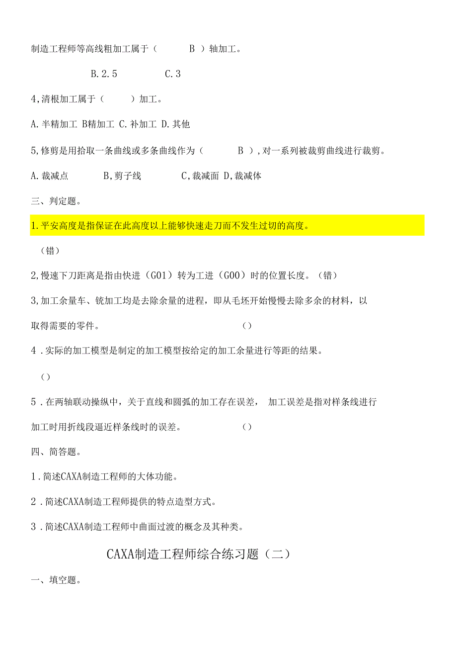 CAXA制造工程师练习题_第2页