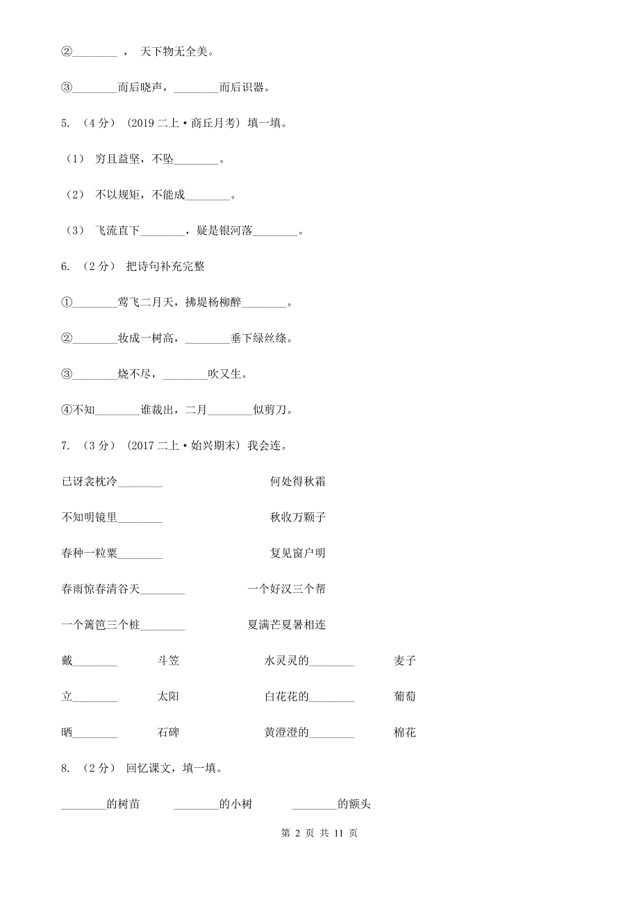 白城市三年级上学期语文期末专项复习卷（四） 积累背诵、课文理解_第2页