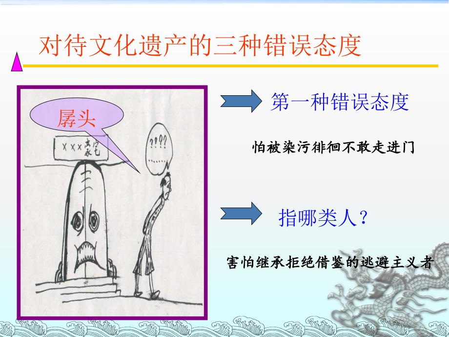 拿来主义课件完整版_第3页