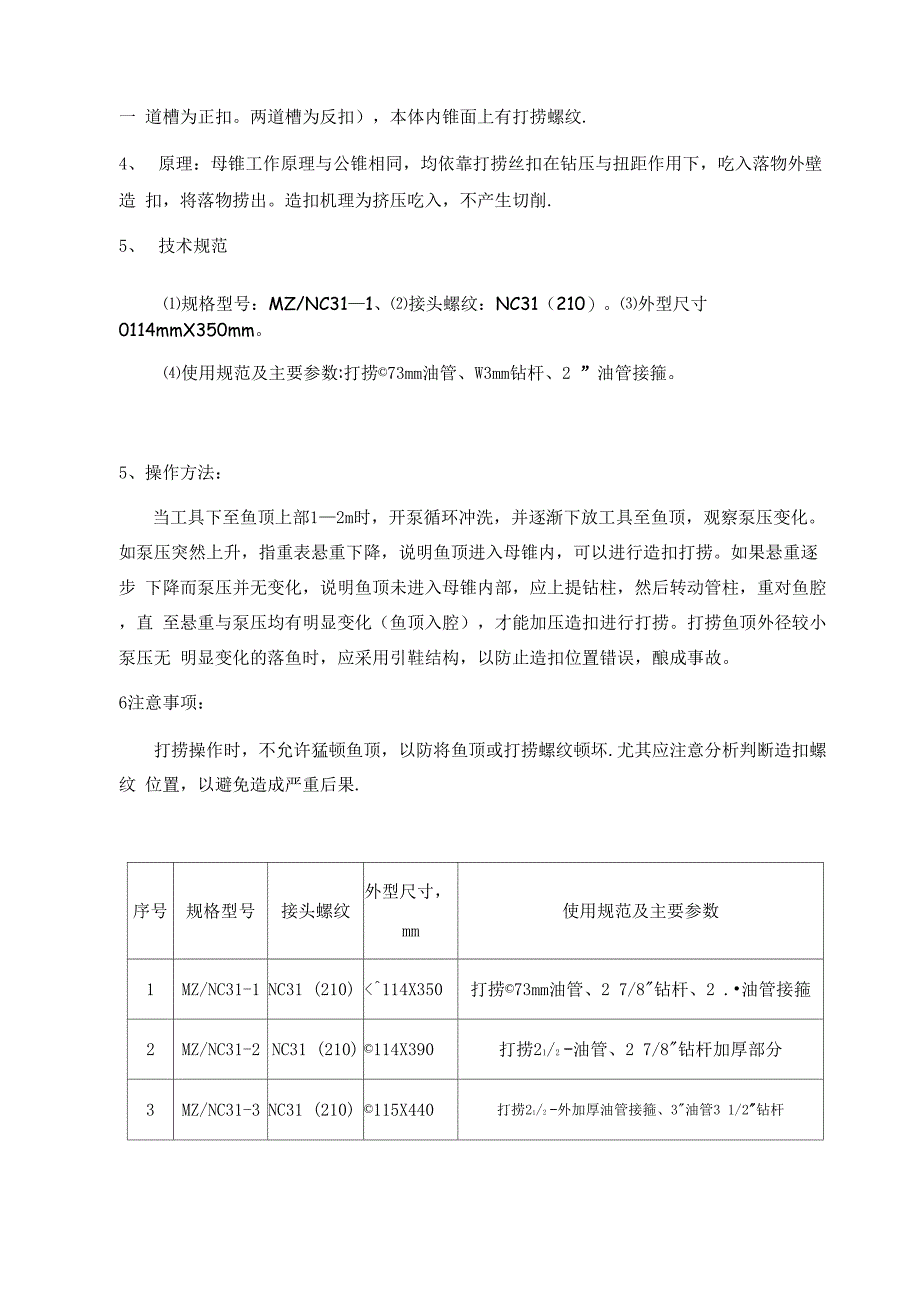 井下打捞工具手册_第3页