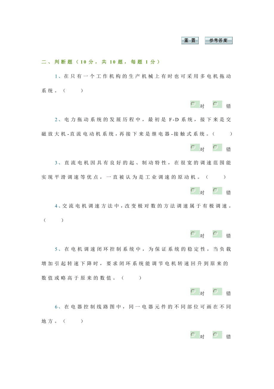 重庆大学 机械电气控制及自动化考试题_第2页