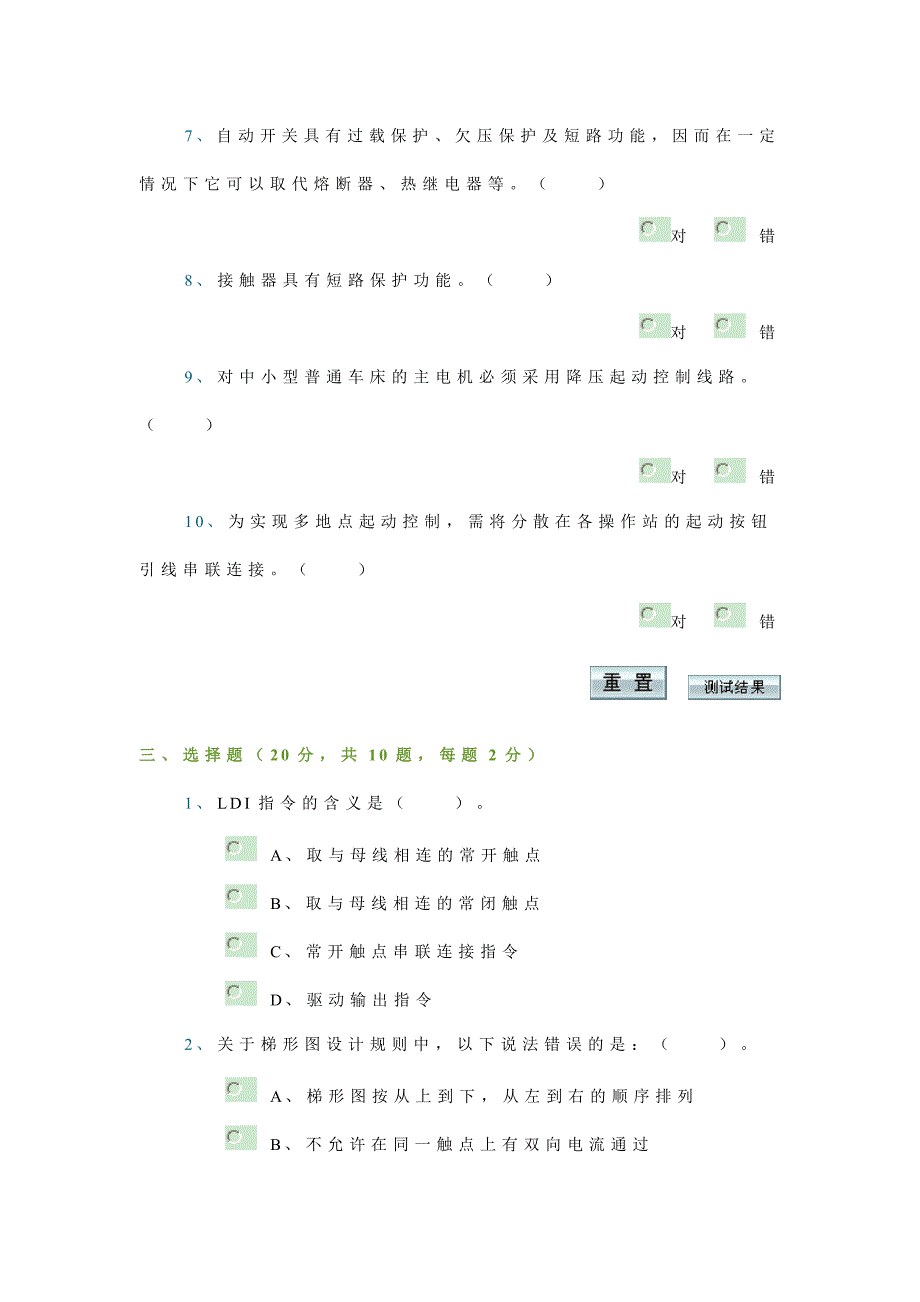 重庆大学 机械电气控制及自动化考试题_第3页