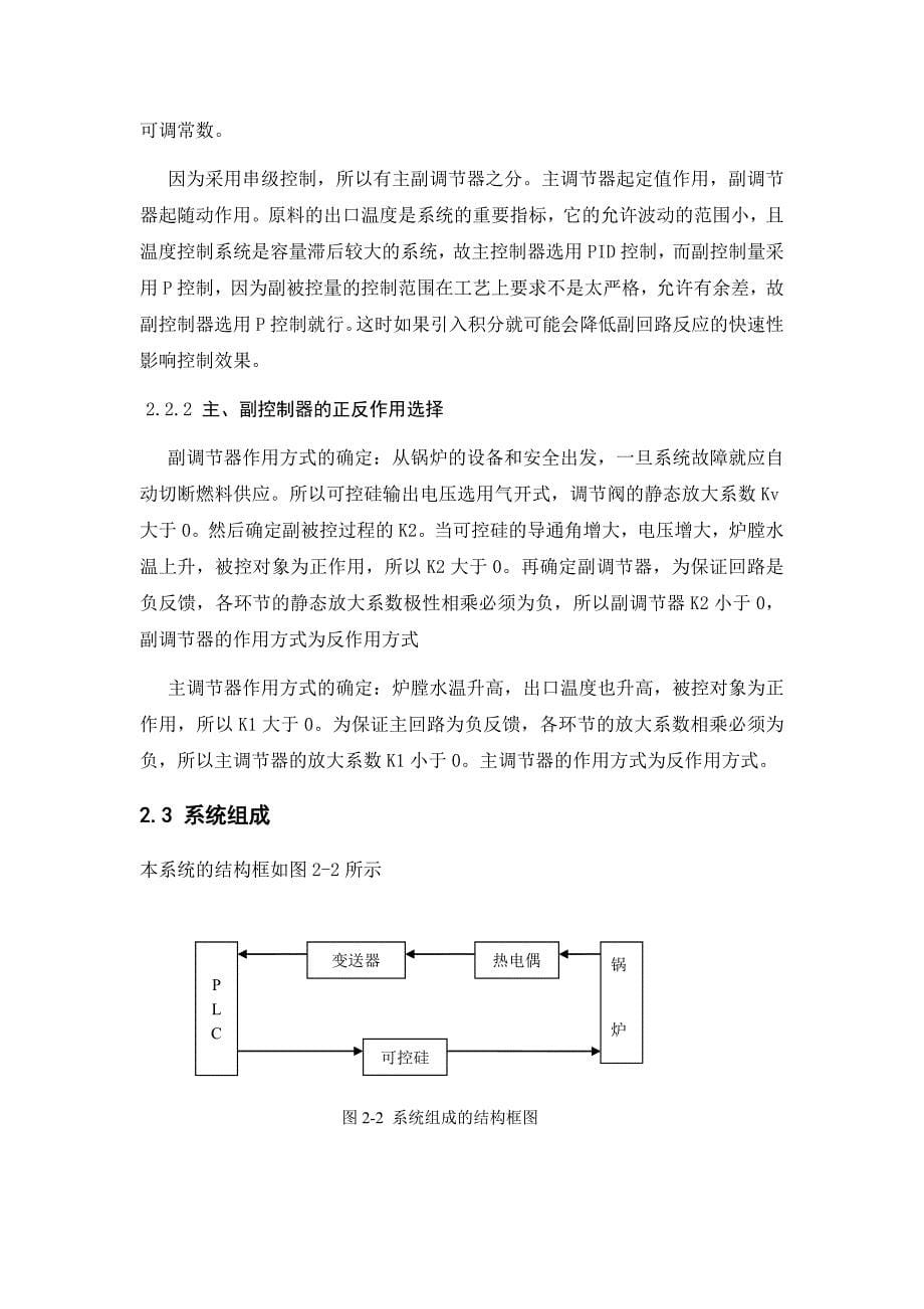 课程设计(论文)基于PLC的电加热炉温度控制系统设计_第5页