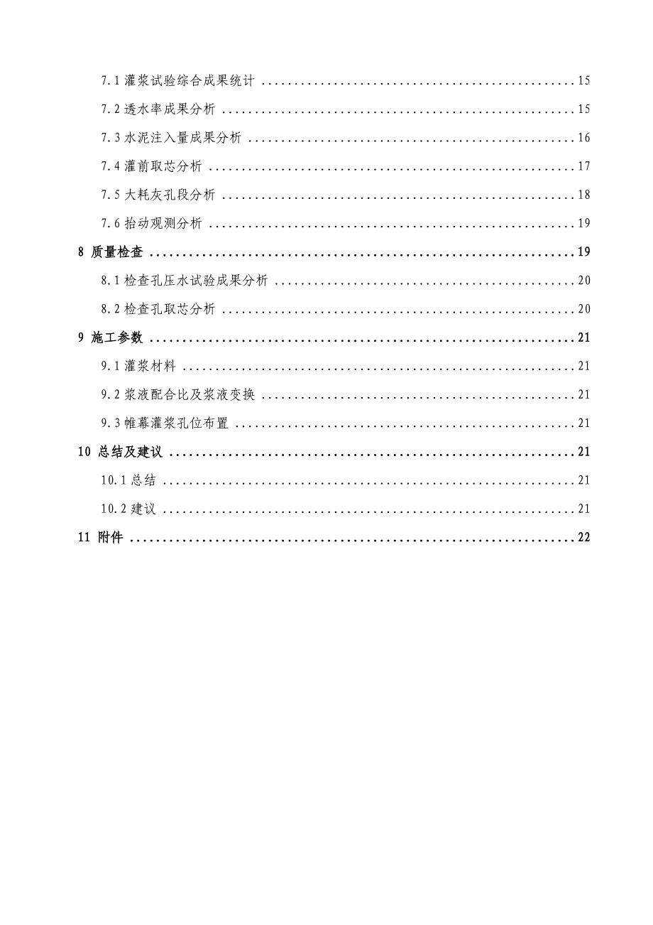 帷幕灌浆试验报告_第3页