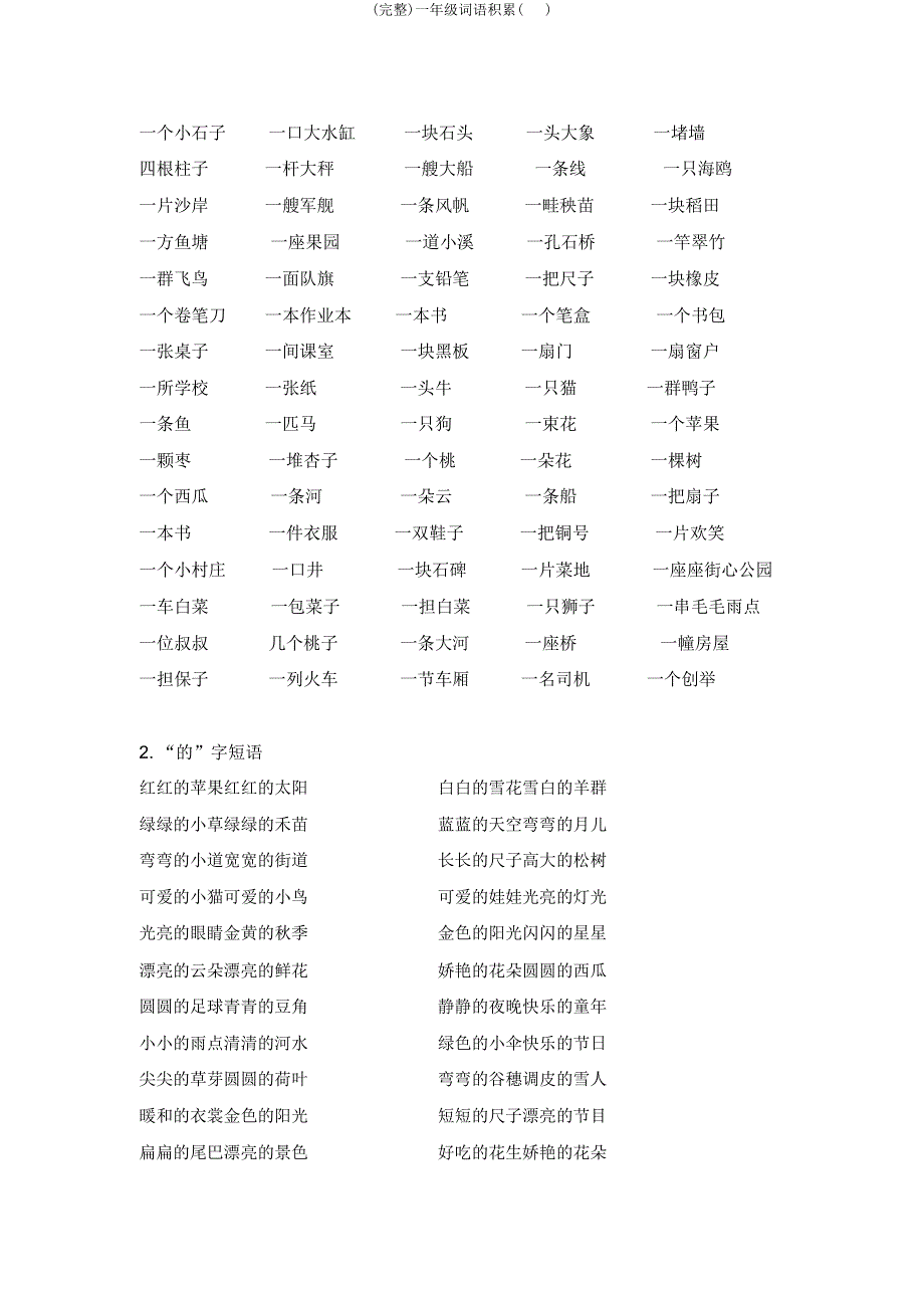 一年级词语积累.docx_第2页