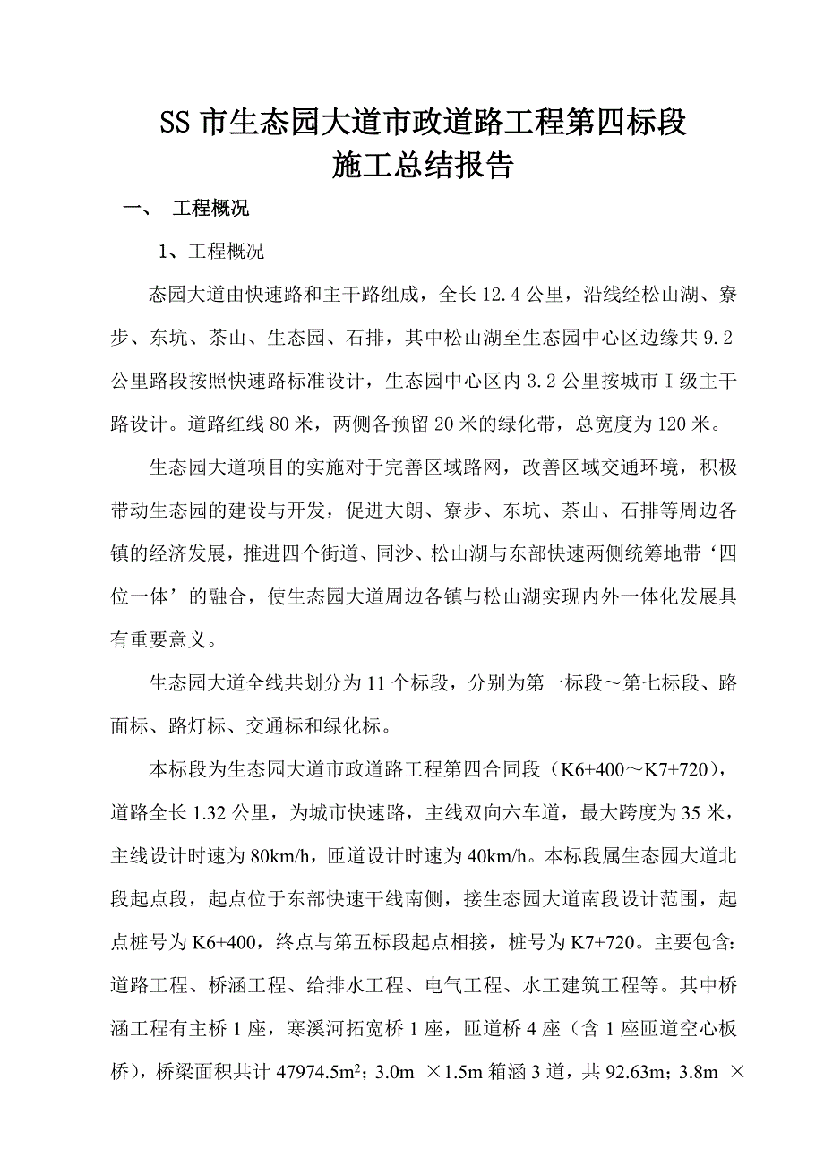 施工总结报告(市政工程)_第2页