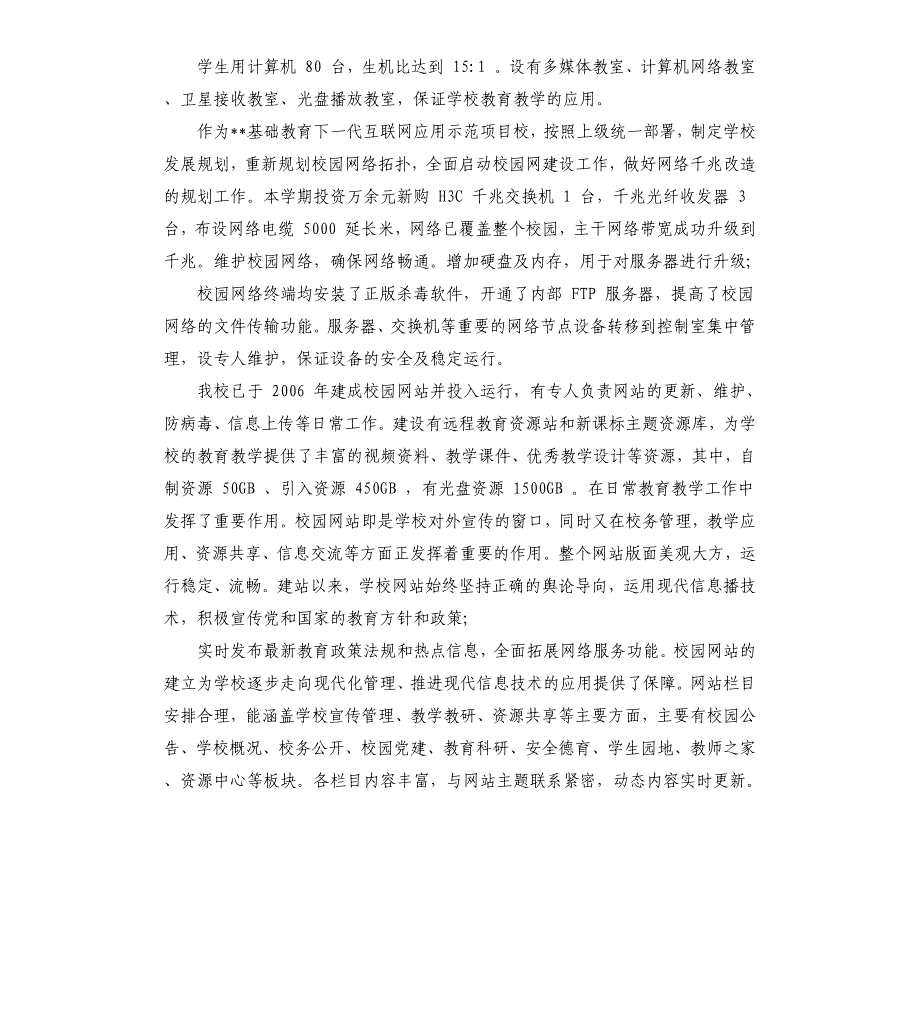 关于学校教育信息化工作自查报告.docx_第3页