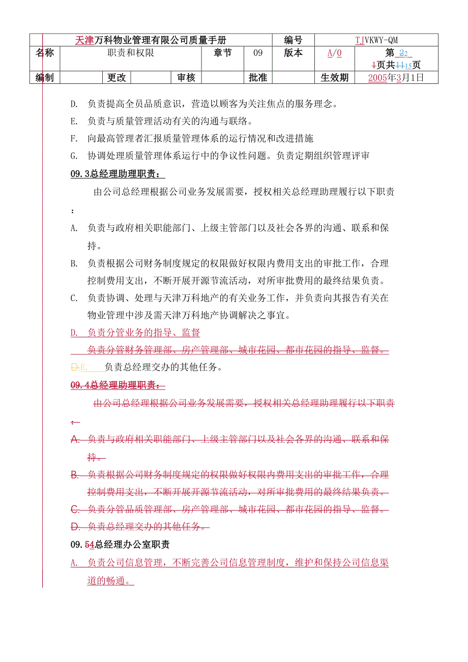 9职责和权限2（天选打工人）.docx_第2页