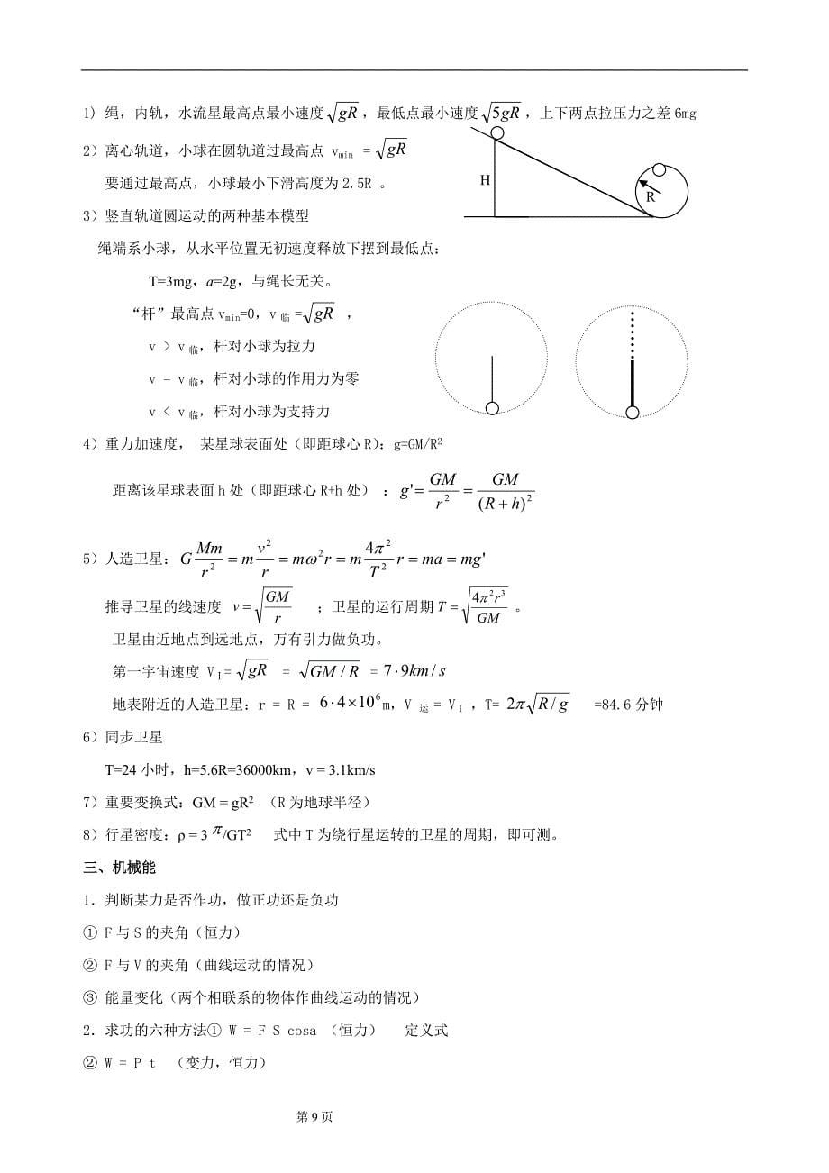 物理重要二级结论(全).doc_第5页