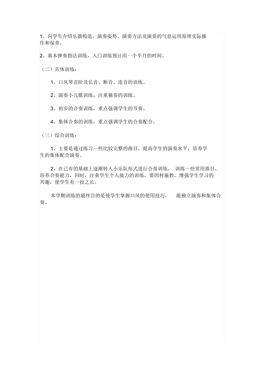 口风琴社团教学的计划_第2页