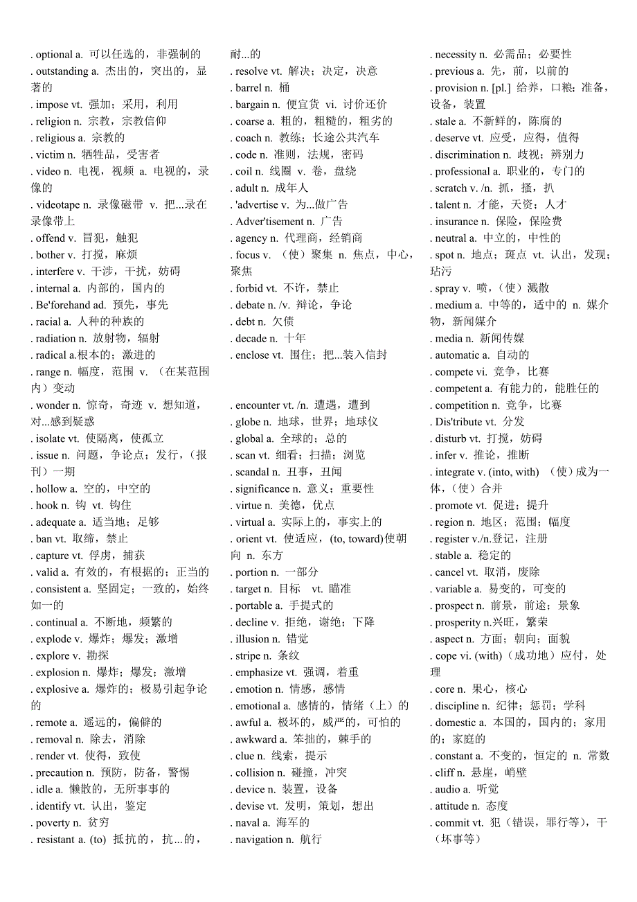 四级500高频词汇_第2页