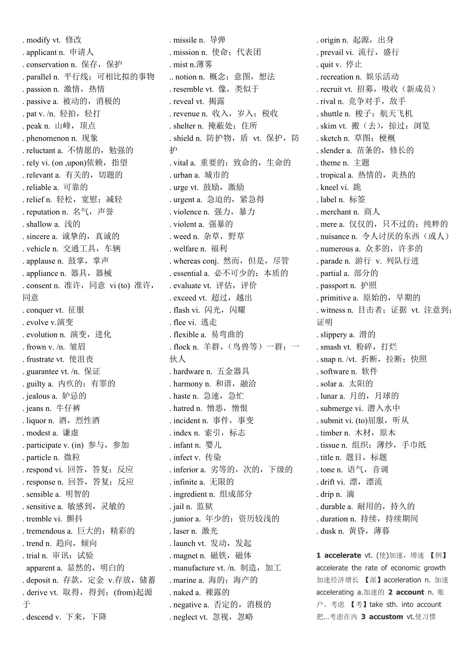 四级500高频词汇_第4页