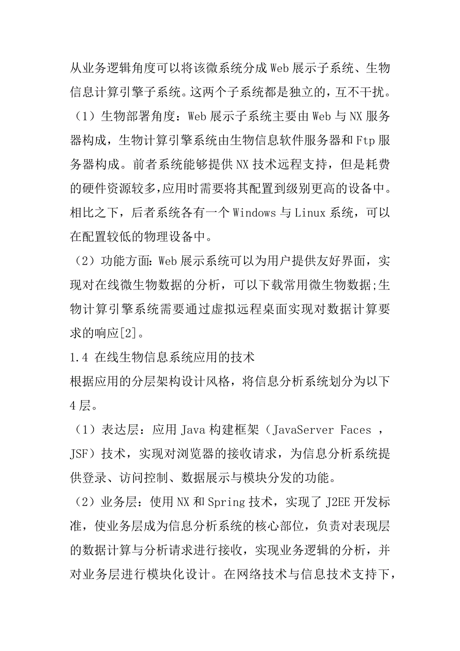 2023年关于微生物在线生物信息分析系统的开发及运用_第3页