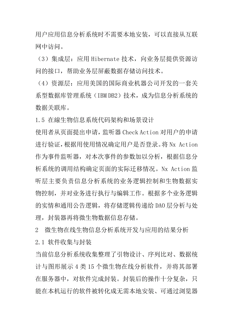 2023年关于微生物在线生物信息分析系统的开发及运用_第4页