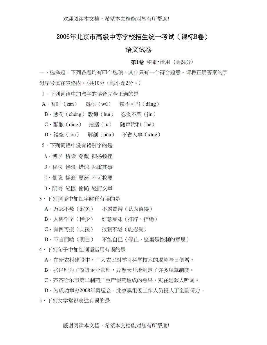 2022年北京市中等学校招生考试（课标B卷）初中语文_第1页