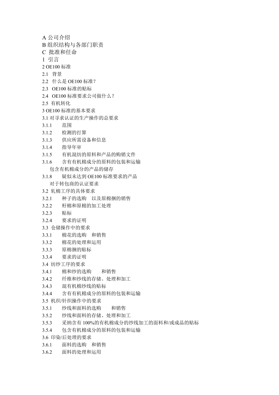 OE-认证管理手册(参考文件)_第2页