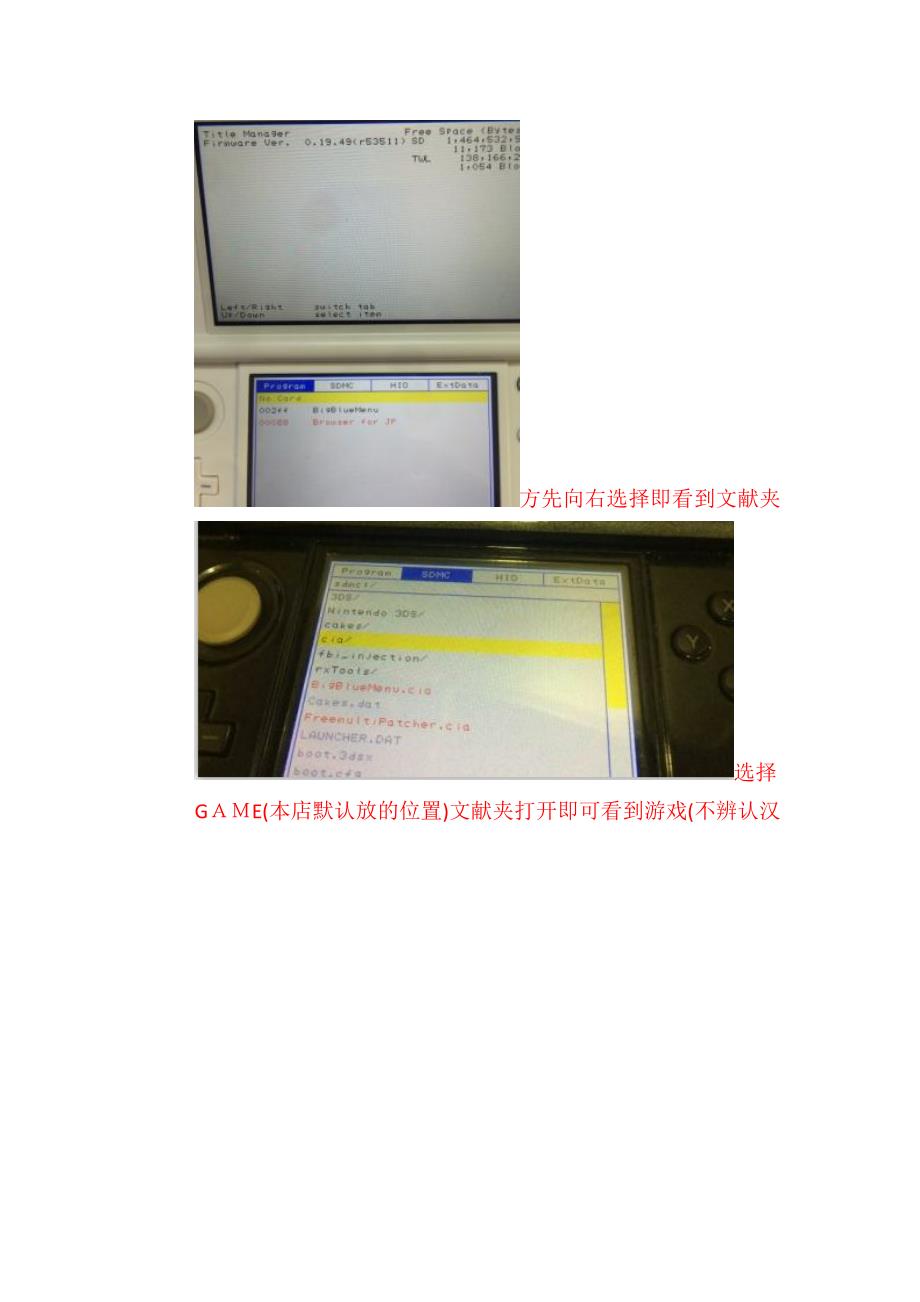 三DS破解版使用教程_第2页