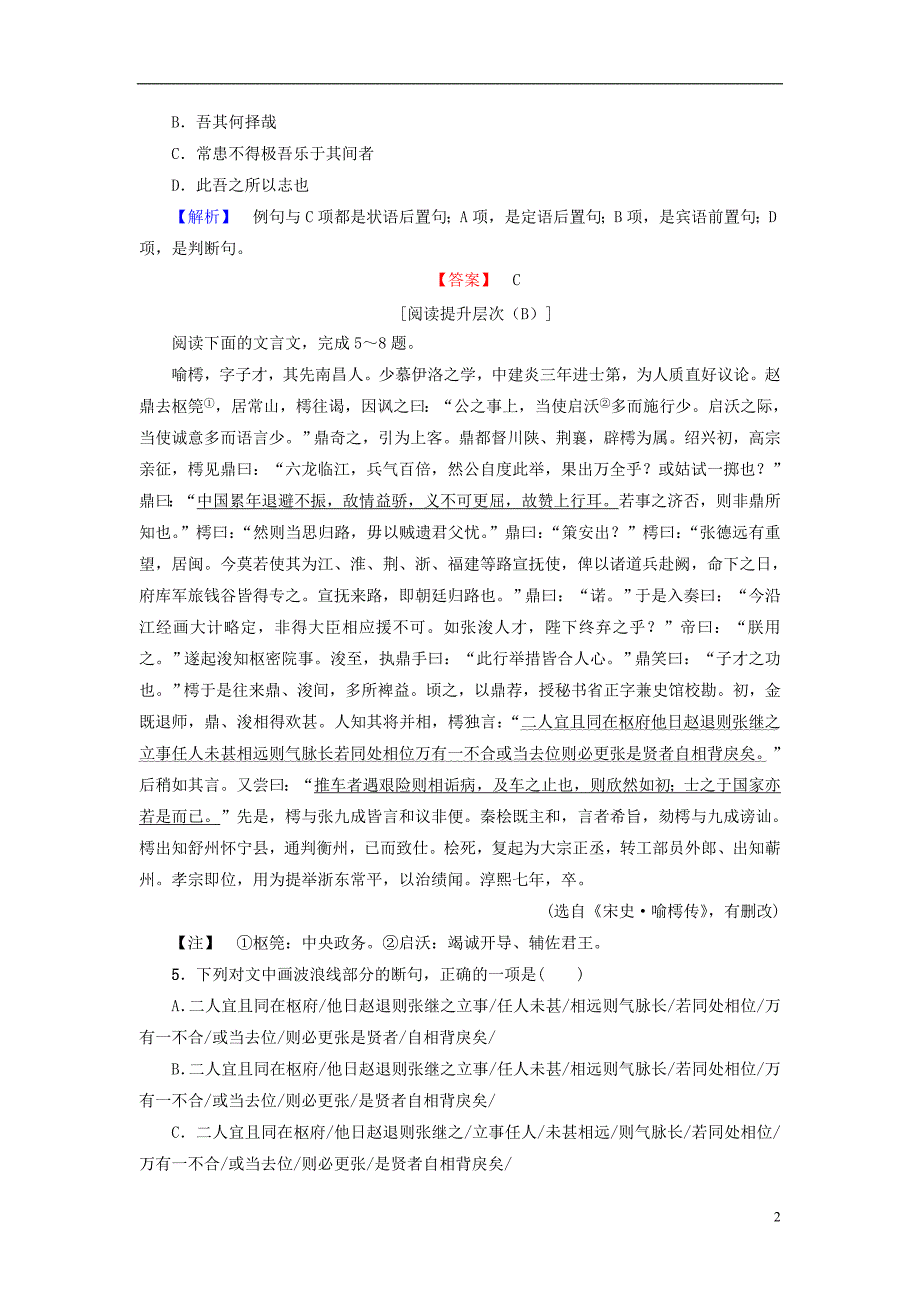 2018-2019高中语文 2.6 六一居士传作业 粤教版选修《唐宋散文选读》_第2页