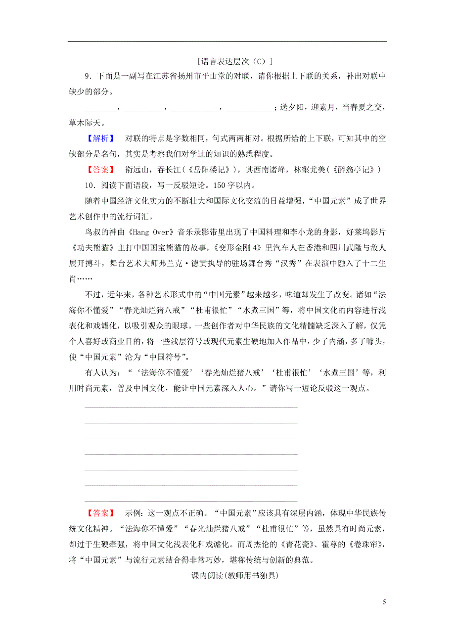 2018-2019高中语文 2.6 六一居士传作业 粤教版选修《唐宋散文选读》_第5页