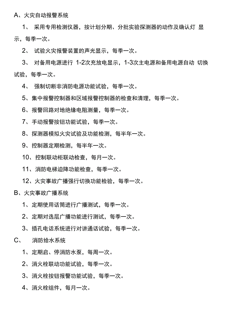 建筑消防设施委托管理协议合同_第3页