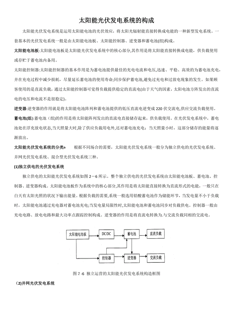 太阳能光伏发电系统的组成_第1页