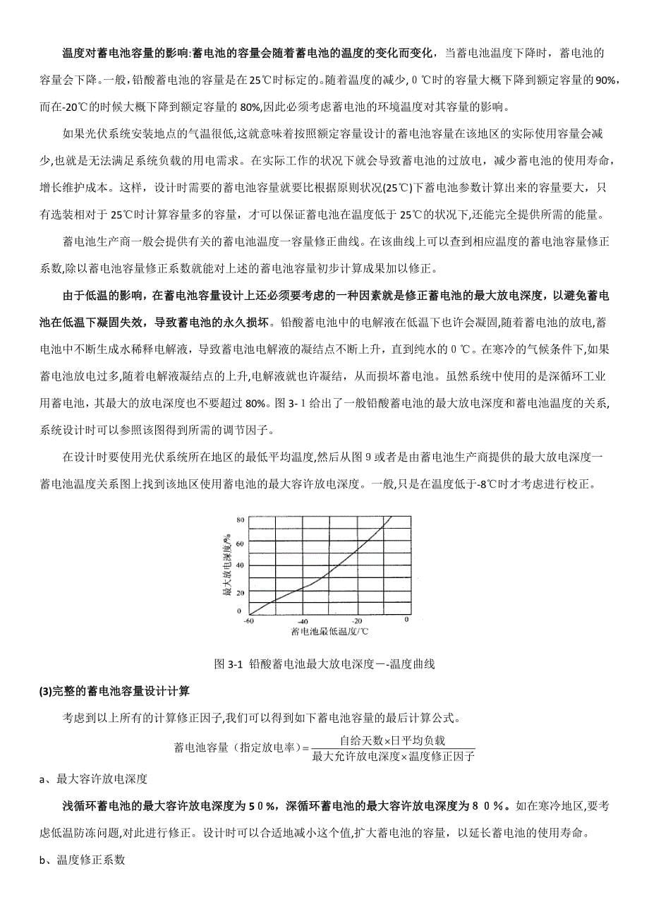 太阳能光伏发电系统的组成_第5页